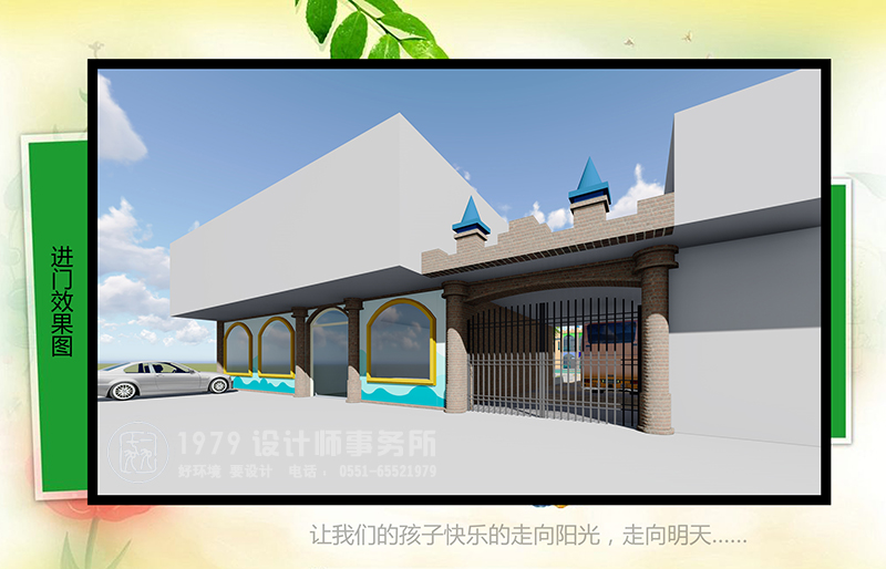 炎劉鎮(zhèn)機場旁幼兒園進(jìn)門設(shè)計效果圖